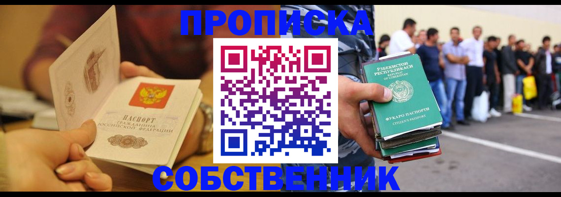 прописка в Альметьевске