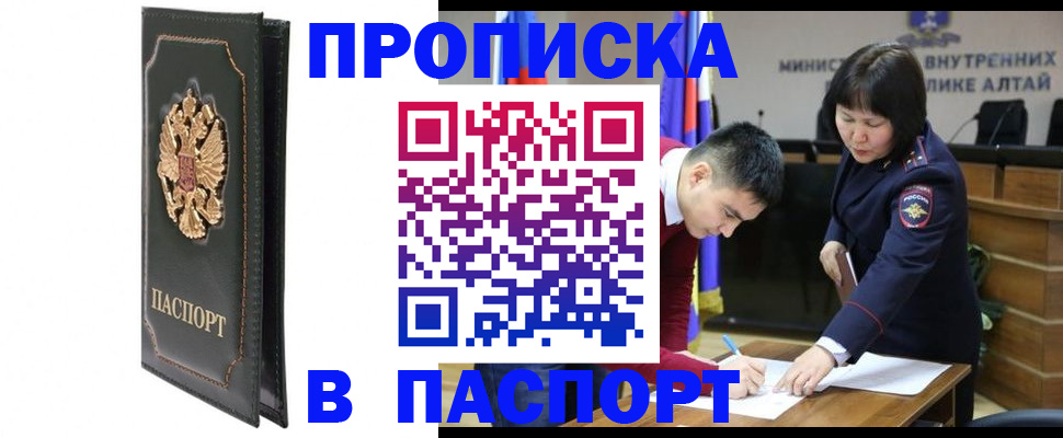 временная регистрация купить в Альметьевске