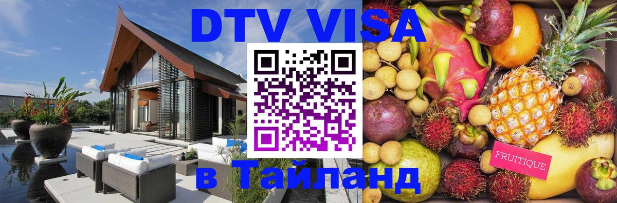 Visa в Таиланд Альметьевск 